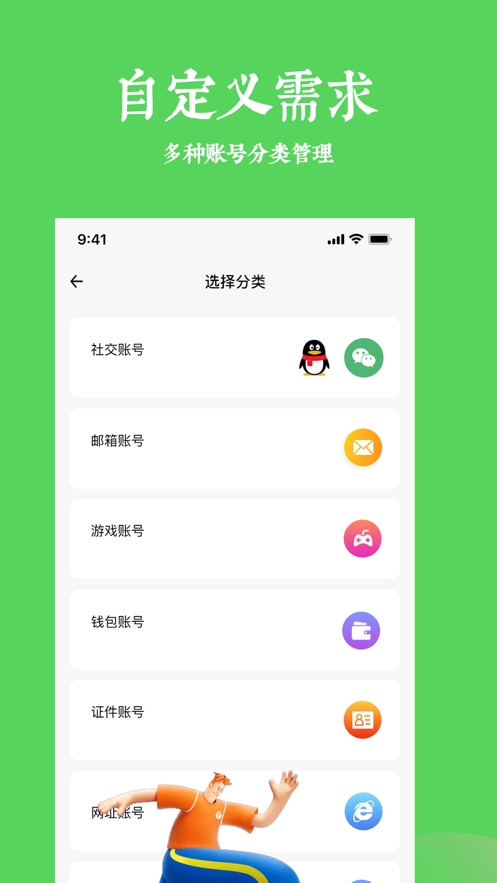 多账号管理平台管家app截图