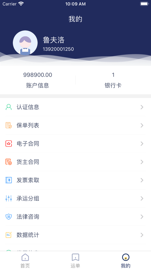 毅都冷链配送截图