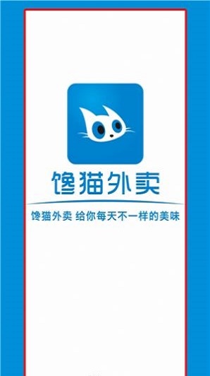馋猫外卖截图