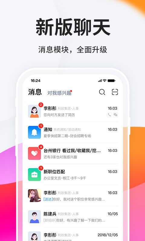 台州人力网截图