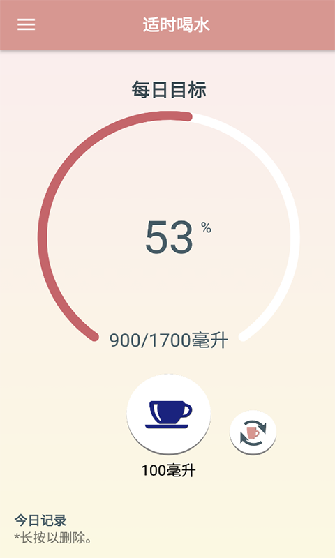 适时喝水软件截图