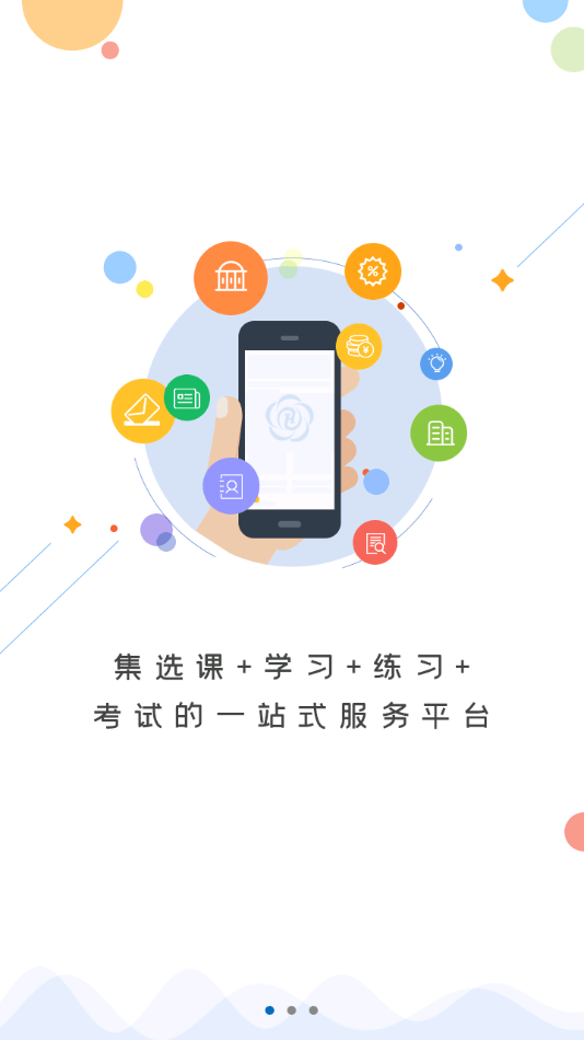 菏泽专技在线截图