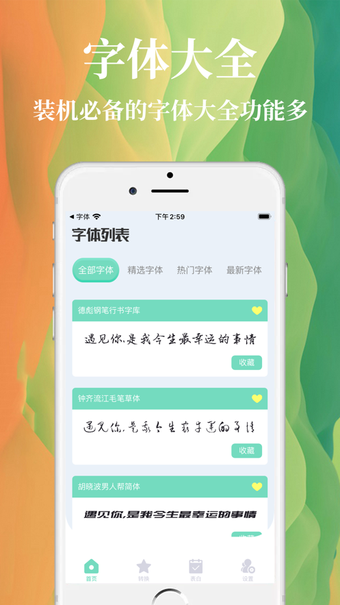 绿意字体截图