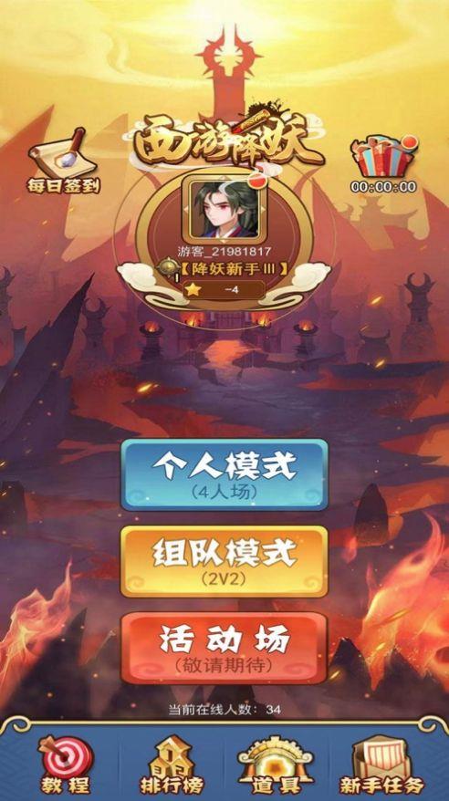 西游降妖Online截图