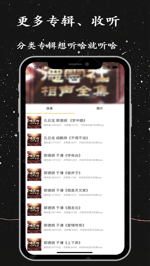 相声评书小品大全截图