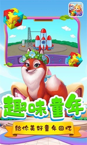 拼图汪汪队游戏截图
