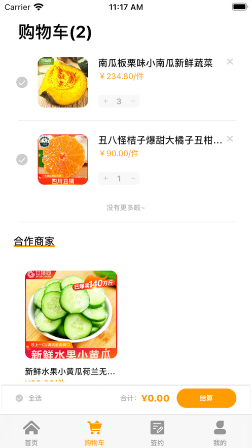 线下批发商城截图