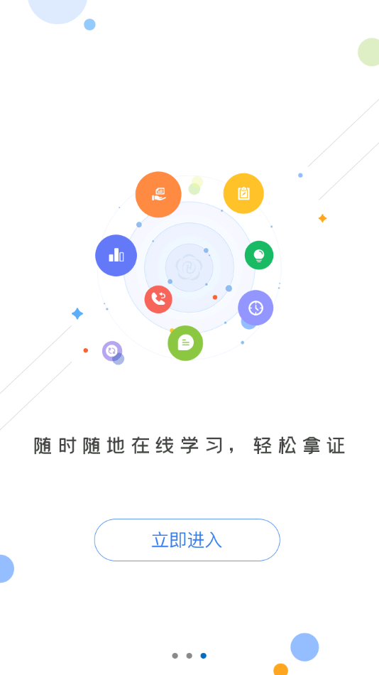菏泽专技在线截图