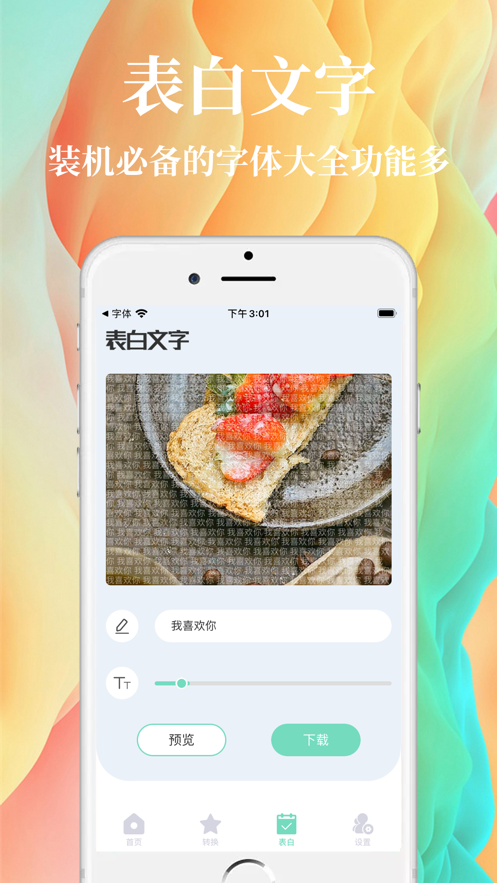 绿意字体截图