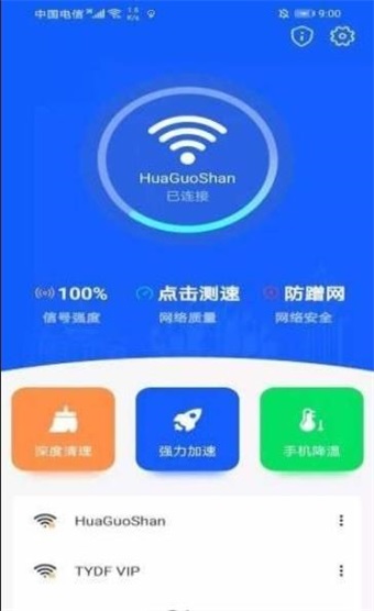 极速WI-FI一键连接