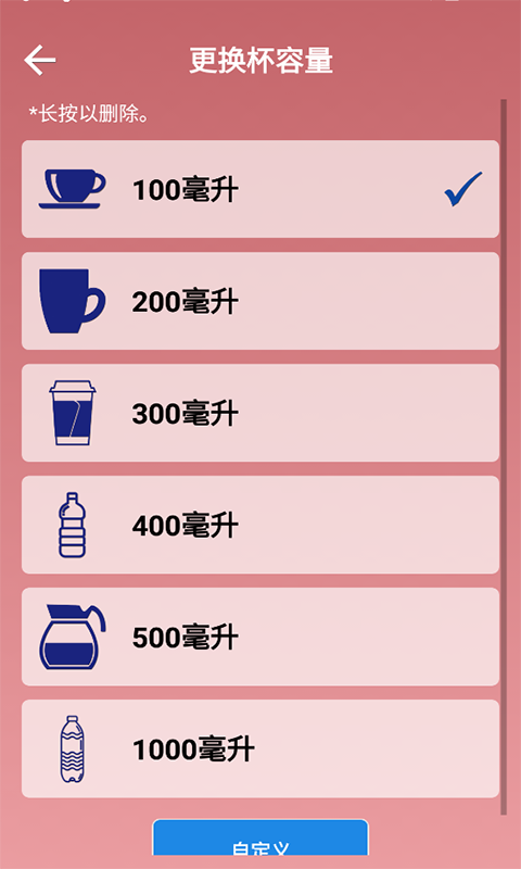 适时喝水软件截图