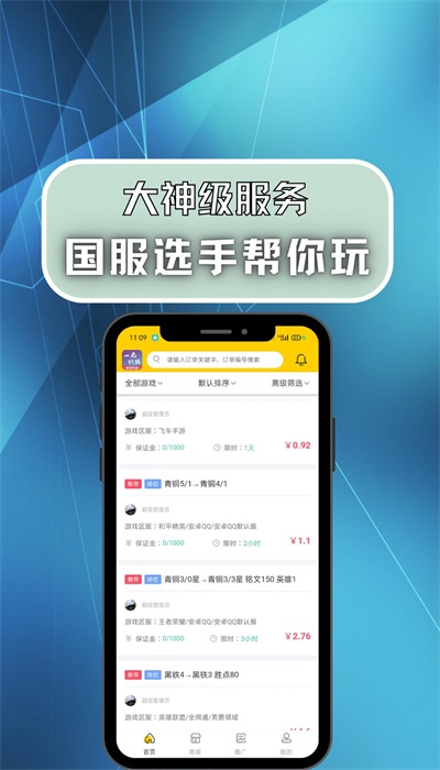 代练吧app截图