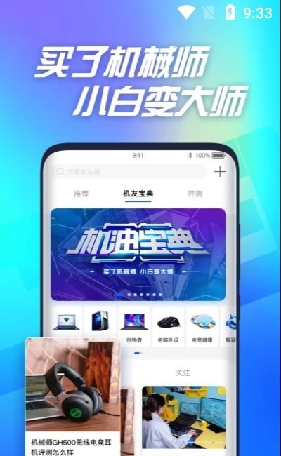 机械师截图