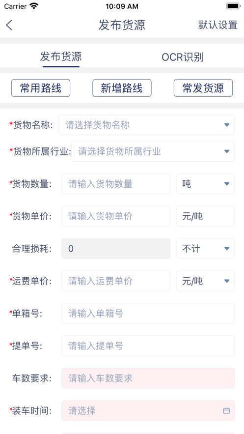 毅都冷链配送截图