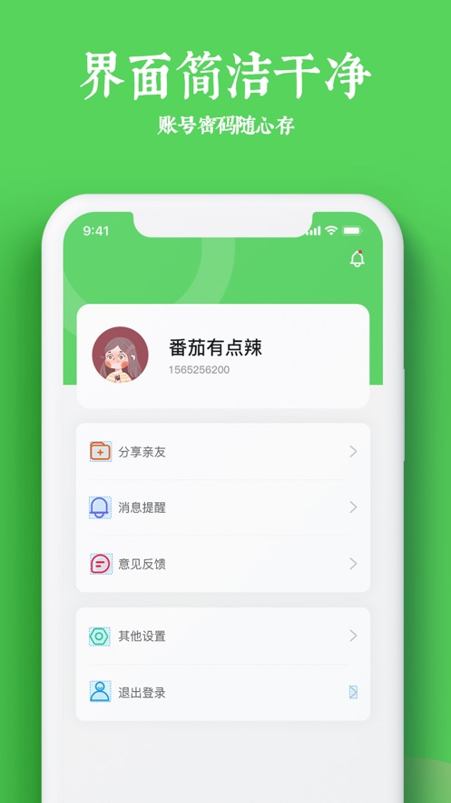 多账号管理平台管家app截图