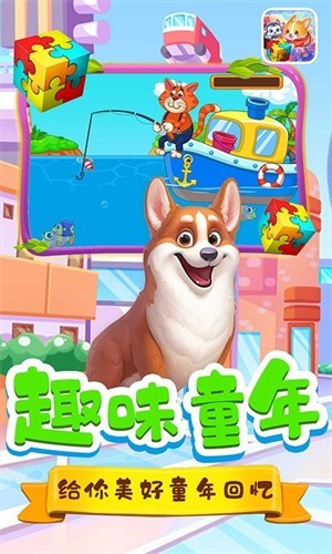 拼图汪汪队游戏截图
