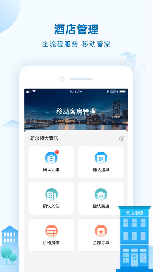 全域旅游管理截图