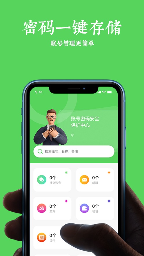 多账号管理平台管家app截图