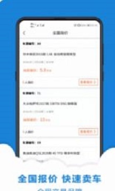 车好友截图