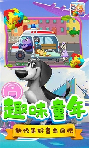 拼图汪汪队游戏截图