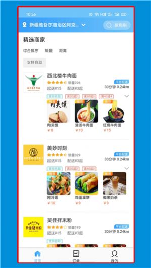 馋猫外卖截图
