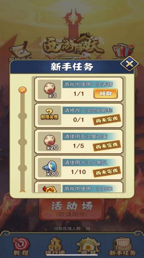 西游降妖Online截图
