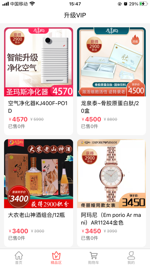月享购平台截图