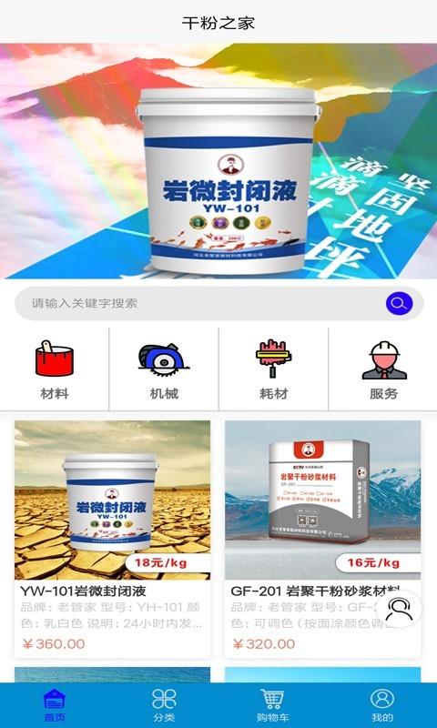 老管家app截图