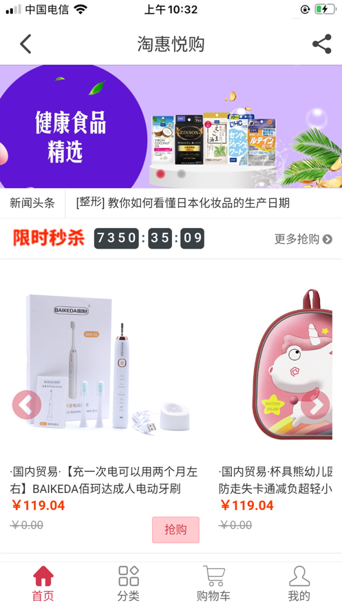 淘惠悦购截图