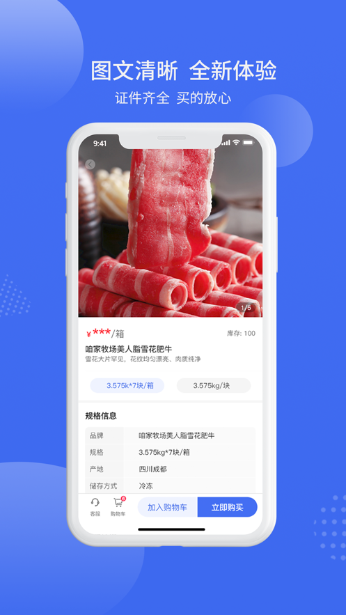 冻品批商城app截图
