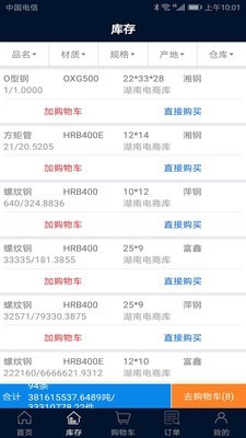 钢铁云企业版截图