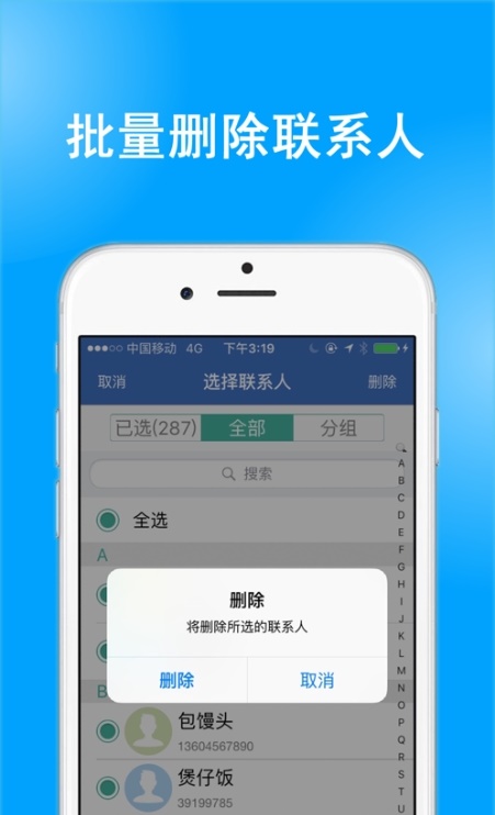 手机通讯录备份截图