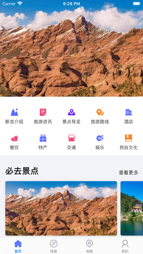 新龙导览app截图
