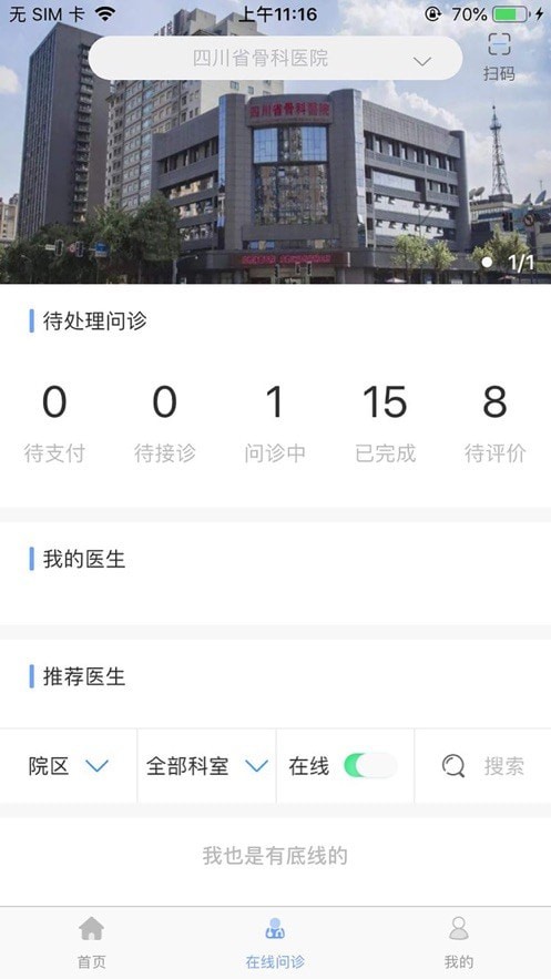 川骨通截图