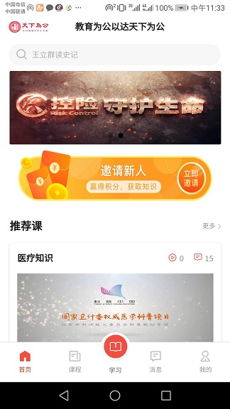 为公教育截图