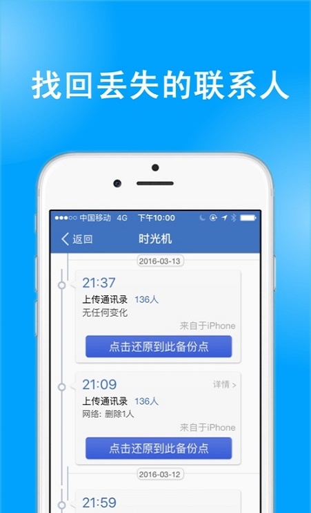 手机通讯录备份截图