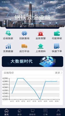 钢铁云企业版截图