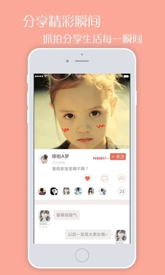 妈蜜截图