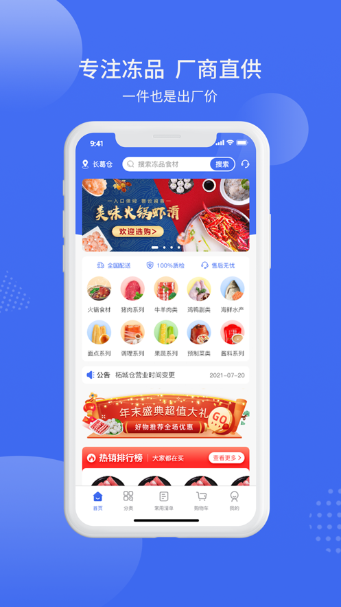 冻品批商城app截图