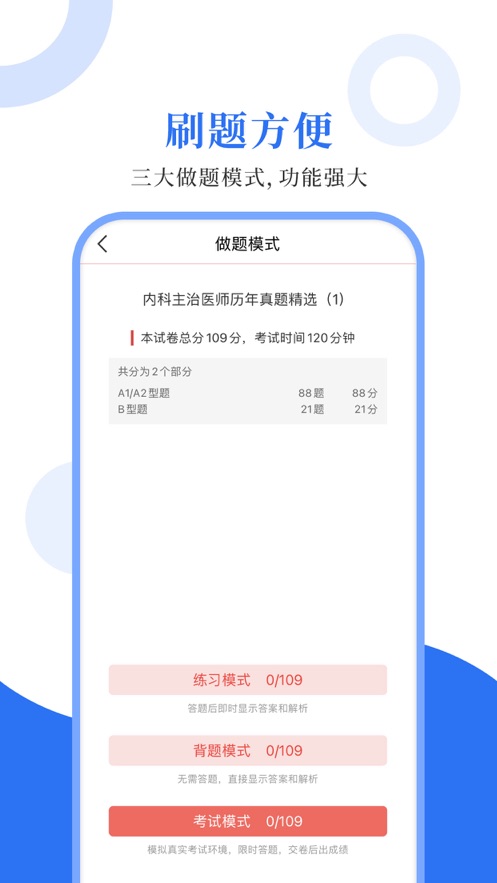 内科主治圣题库截图