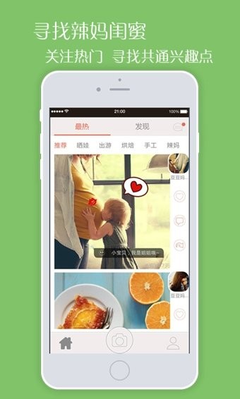 妈蜜截图