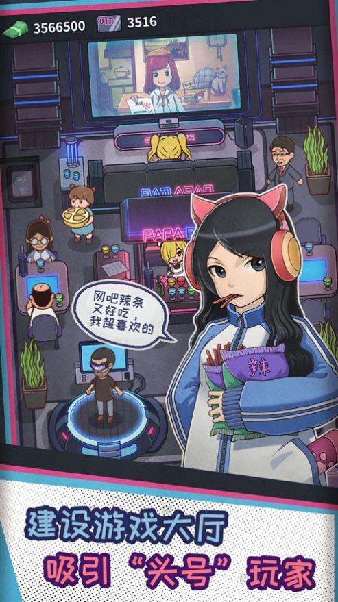 深夜网吧游戏截图