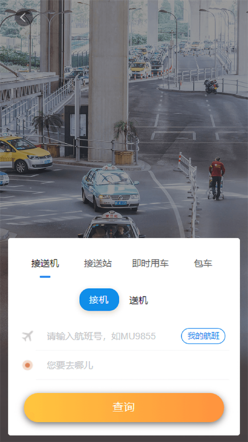凯航商旅app截图