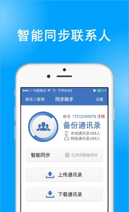 手机通讯录备份截图