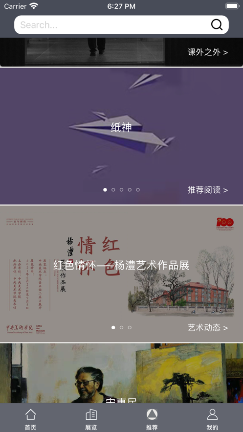 鲁美美术馆app截图