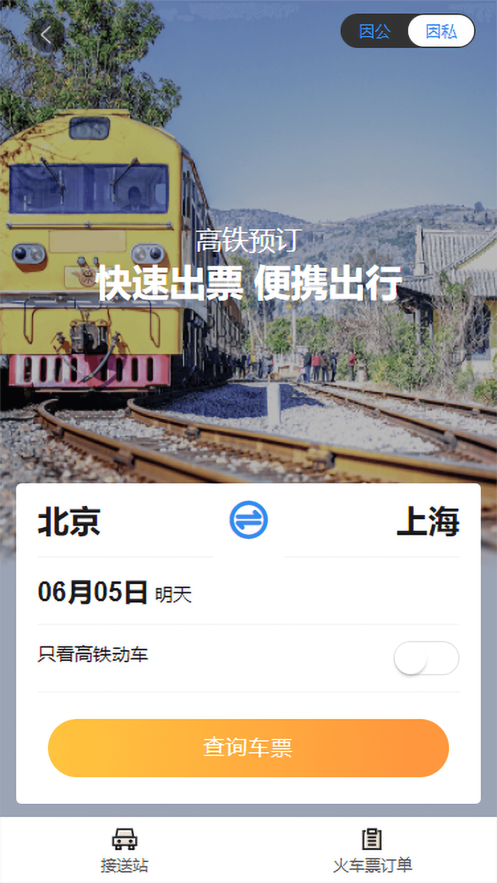 凯航商旅app截图