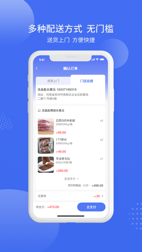 冻品批商城app截图