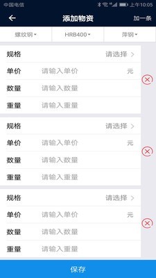 钢铁云企业版截图