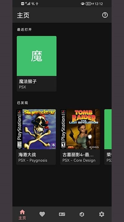 笃炅柳PSP模拟器截图