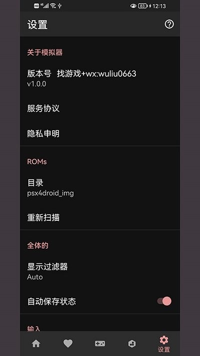 笃炅柳PSP模拟器截图